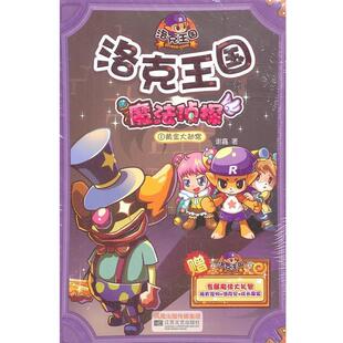 【正版书】 洛克王国魔法侦探1黄金大劫案 谢鑫 江苏文艺出版社