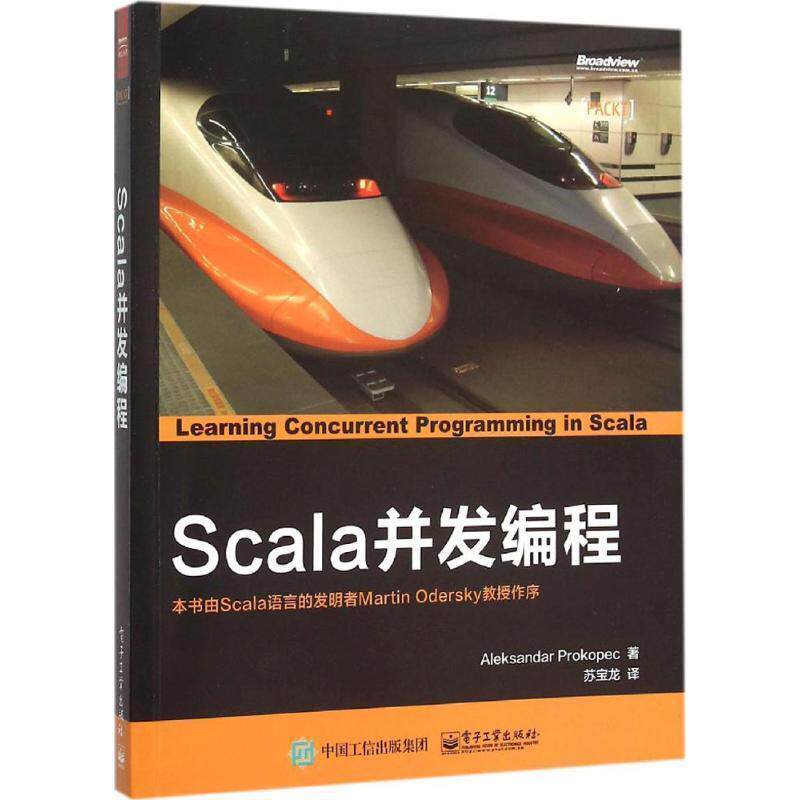 【正版书】 Scala 并发编程 普罗科佩茨( Prokopec,A.),苏宝龙 电子工业出版社