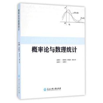 【正版书】 概率论与数理统计 陈振龙,陈宜治,龚小庆 编 浙江工商大学出版社