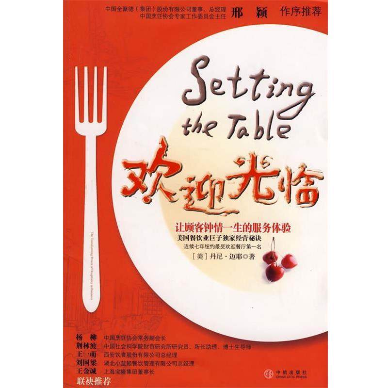 【正版书】 欢迎光临 (美)迈耶,苑家玲 中信出版社,书籍/杂志/报纸,管理其它,淘宝优惠券,粉丝福利购,淘宝优惠卷