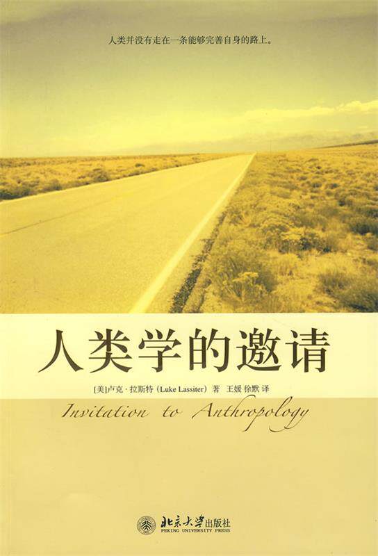 【正版现货】人类学的邀请 [美]卢克·拉斯特；