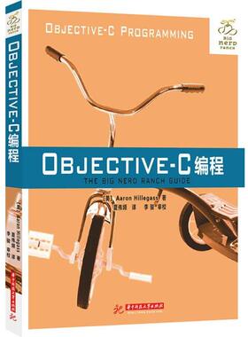 【正版书】 Objective-C编程 (美)Aaron Hillegass 著,夏伟频　译,李骏　审校 华中科技大学出版社