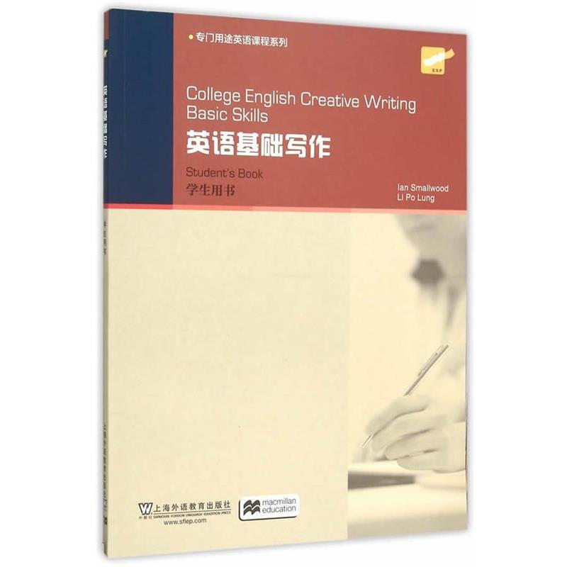 【正版书】 College English Creative Writing: 英语基础写作 学生用书 Ian Smallwood 等 编 上海外语教育出版社