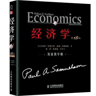 等译 社 经济学 威廉•诺德豪斯 萧琛 保罗•萨缪尔森 书 美 人民邮电出版 蒋景媛 正版