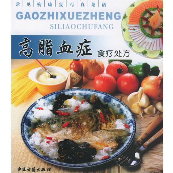 【正版书】 高血压病食疗 吴杰,郭玉华 编著 中医古籍出版社