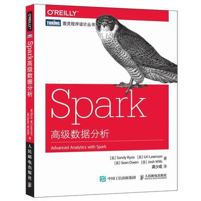 【正版书】 Spark数据分析 [美] 里扎(Sandy Ryza)[美] 莱瑟森(Uri Laserson)[英] 人民邮电出版社