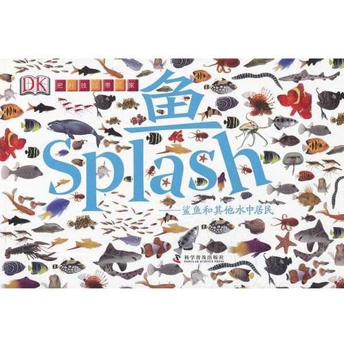 【正版书】 鱼:鲨鱼和其他水中居民 (英)史密斯　编,(英)弗莱彻　设计 科学普及出版社