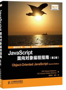 【正版现货】JavaScript面向对象编程指南（第2版） [加拿大]Stoya