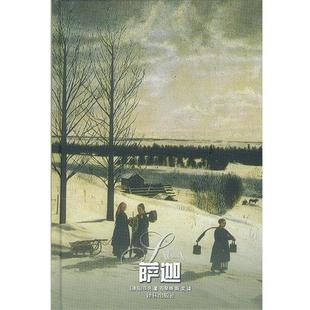 【正版书】 萨迦 (冰岛)佚名 著,石琴娥,斯文 译 译林出版社