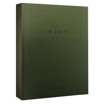 【正版书】 紫音希声 赵岳 著 生活·读书·新知三联书店
