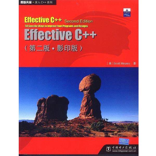 【正版书】 Effective C++ （美）迈耶斯 著 中国电力出版社