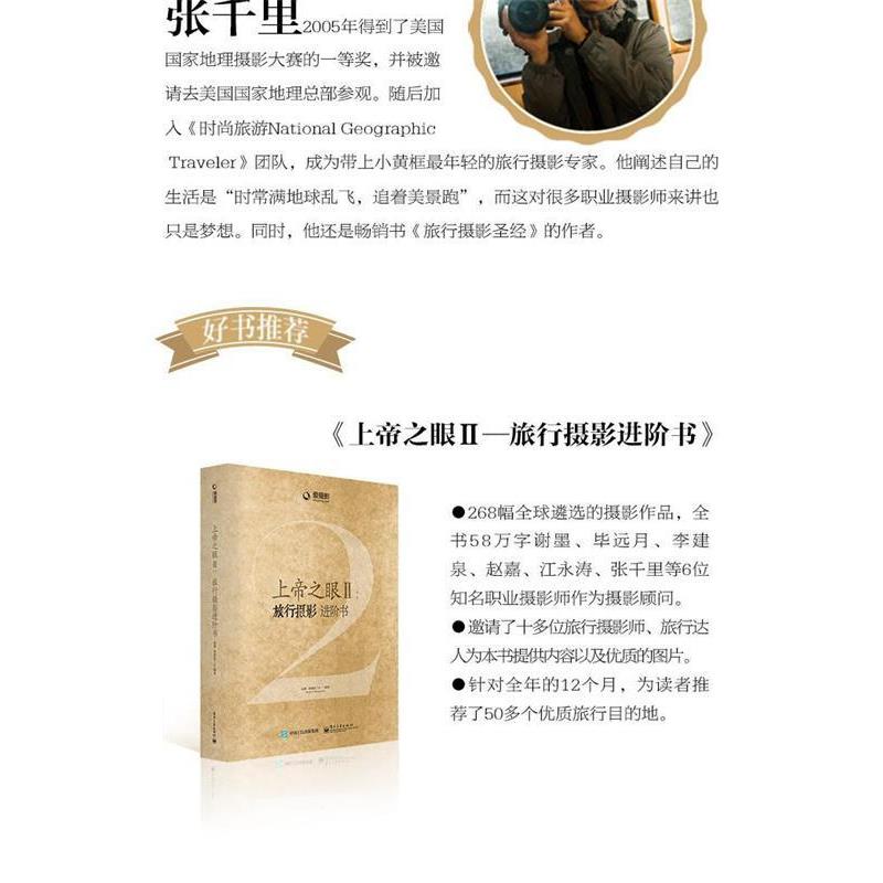 【正版书】 上帝之眼1 旅行者的摄影书 赵嘉 著,爱摄影工社 编 电子工业出版社