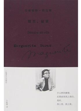 【正版书】 毁灭，她说 (法)杜拉斯(Duras,M.) 著,马振骋 译 上海译文出版社