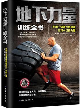 【正版书】 地下的力量 扎克·埃文-埃谢 (Zach Even-Esh), 王亦飞 北京科学技术出版社