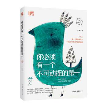 【正版现货】你必须有一个不可动摇的 沐沐