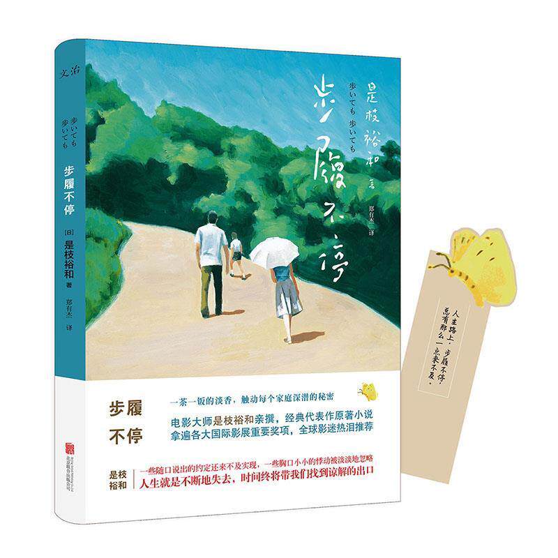 【正版书】 步履不停 (日)是枝裕和 北京联合出版公司