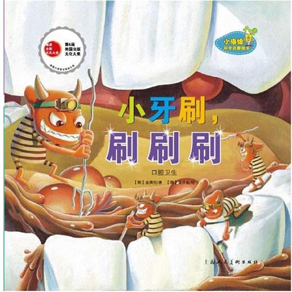 【正版书】 我的朋友很特别-金凤蝶-小海绵科学启蒙绘本-13 【韩】豫宗花 等编文,【韩】崔英美 等绘,千太阳 上海人民美术出版社