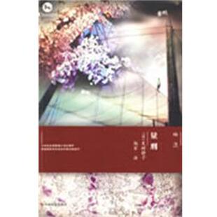 【正版书】 量刑 （日）夏树静子　著,杨军　译 中国社会出版社