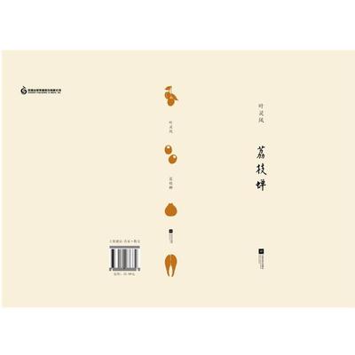 【正版书】 荔枝蝉 叶灵凤 江苏文艺出版社,凤凰出版传媒集团