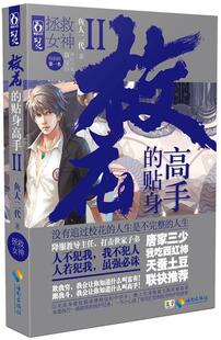 【正版现货】校花的贴身高手2-拯救女神 鱼人二代