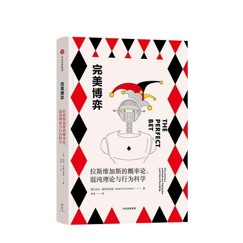【正版书】 博弈 亚当·库哈尔斯基,尹辉 中信出版集团