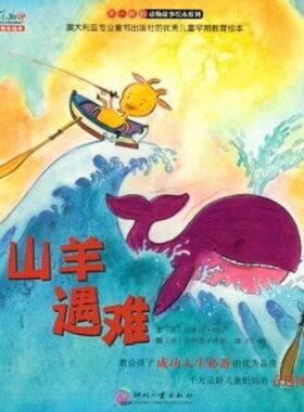 【正版书】 山羊遇难 (澳)贝琳达·纳丁　著,郑峥　译 印刷工业出版社