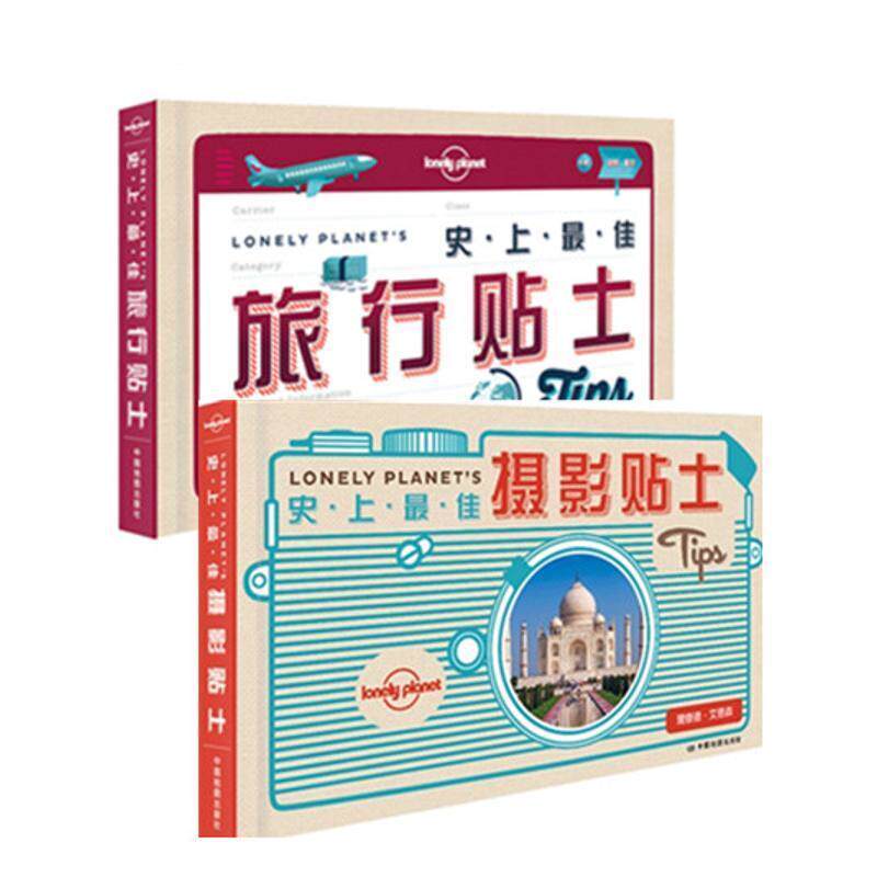 史 上 佳摄影贴士(中文版) Lonely P【正版】属于什么档次？