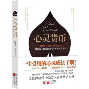 著 社 书 江苏文艺出版 译 欧冠宇 厄尼斯·朱 美 心灵货币 正版