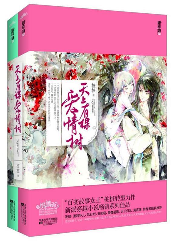 【正版现货】天上有棵爱情树 桩桩