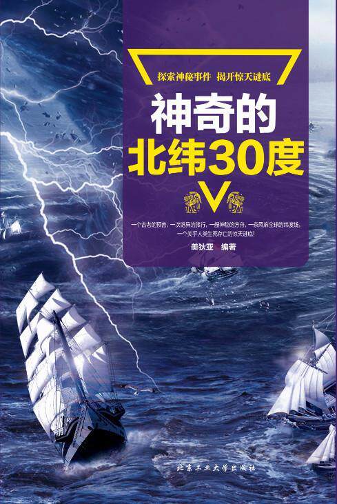 【正版现货】神奇的北纬30度 美狄亚