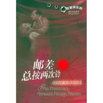 【正版书】 邮差总按两次铃 凯恩,陈秋美 译林出版社