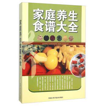 【正版书】 家庭养生食谱大全 国医编委会 编 黑龙江科学技术出版社