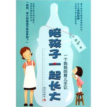【正版书】 陪孩子一起长大 绿茶 著 现代出版社