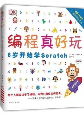 【正版书】 DK编程真好玩:6岁开始学Scratch [英] 乔恩·伍德科克 南海出版公司出版社