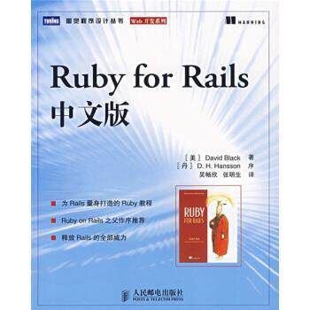 【正版书】 Ruby for Rails中文版 [美] 布莱克 著,吴畅欣,张明生 译 人民邮电出版社