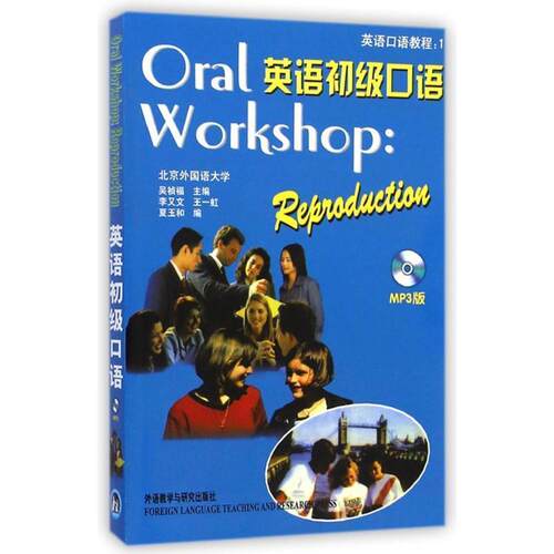 【正版书】 英语初级口语 吴祯福 主编 外语教学与研究出版社