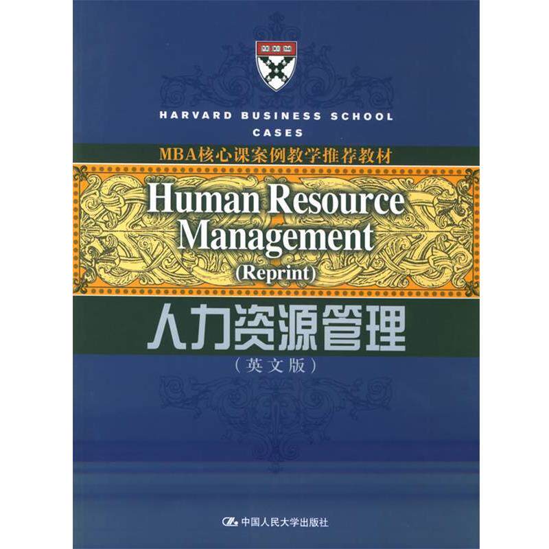 【正版书】 人力资源管理 赵曙明 译 中国人民大学出版社