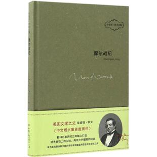 【正版书】 摩尔战纪 华盛顿·欧文 (Washington Irving), 张冲 中国友谊出版公司
