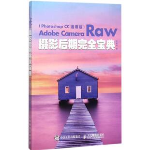 乔枫伟 社 Adobe Photoshop Raw摄影后期宝典 书 Camera 人民邮电出版 通用版 正版