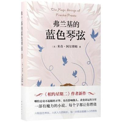 【正版现货】弗兰基的蓝色琴弦 王爱燕  译