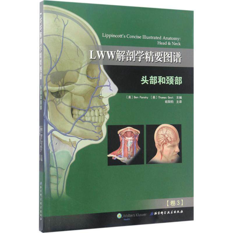 【正版现货】LWW解剖学精要图谱 头部和颈部(解剖学与影像学和临床知识的 本·潘斯基?托马斯·