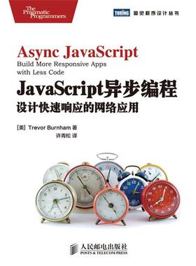 【正版书】 JavaScript异步编程:设计响应的网络应用 [美]Trevor Burnham 著 人民邮电出版社