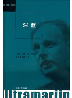 【正版书】 深篮 (荷)汉克·凡·伍登　著,孙书柱,刘英兰　译 上海文艺出版社
