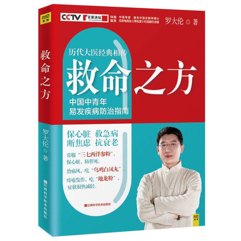 【正版现货】救命之方