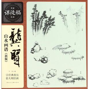 正版 上海人民美术出版 书 龚贤 社 龚贤山水画谱
