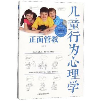 【正版书】 儿童行为心理学 杨颖 著 中国民族文化出版社