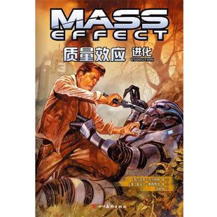 质量效应 社 四川辞书出版 美 正版 书 托尼·帕克 加 进化 绘 马克·沃尔特斯 等 著