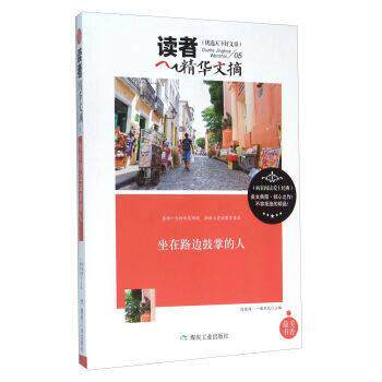 【正版书】 坐在路边鼓掌的人 陈晓辉,一路开花,原名李兴海 煤炭工业出版社