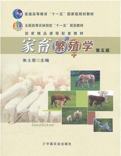【正版现货】u003d家畜繁殖学(第五版)（内容一致，印次、封面或 不同，统一售价，随机发货）