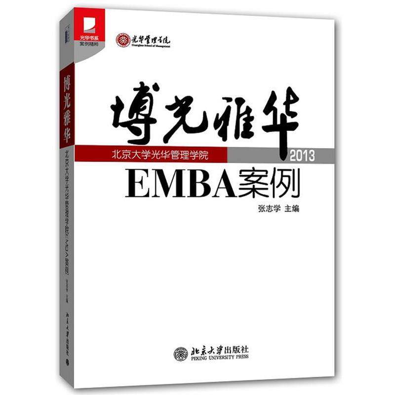 【正版书】 博光雅华 张志学 编 北京大学出版社